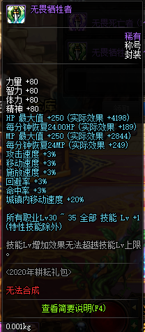《DNF》2020耕耘礼包称号属性一览