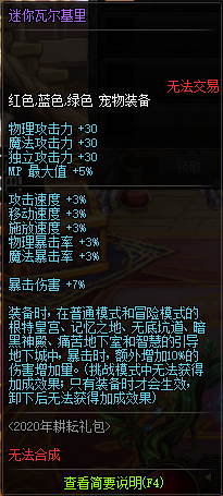 《DNF》2020耕耘礼包宠物属性一览