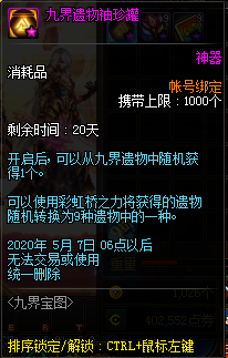 《DNF》九界宝图活动奖励一览
