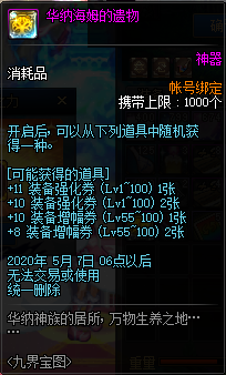 《DNF》九界宝图活动奖励一览