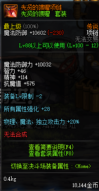 《DNF》先贤的馈赠套装属性介绍