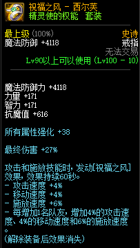 《DNF》精灵使的权能套属性介绍