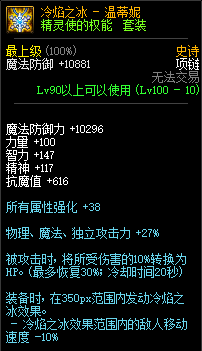 《DNF》精灵使的权能套属性介绍