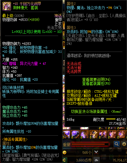 《DNF》荆棘漫天套属性介绍