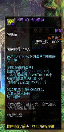 《DNF》米德加尔特的遗物获得方法