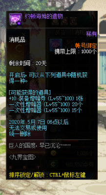 《DNF》约顿每姆的遗物获得方法