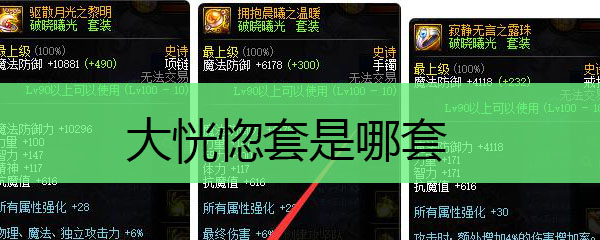大恍惚套是哪套