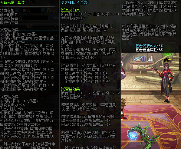 dnf骰子套叫什么