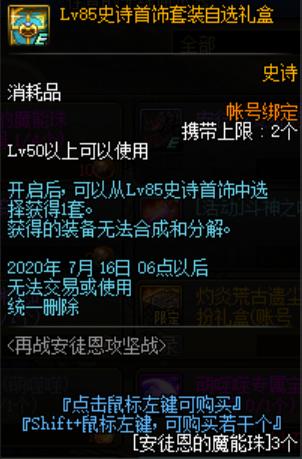 dnf安徒恩的魔能珠怎么获得