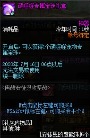 dnf安徒恩的魔能珠怎么获得