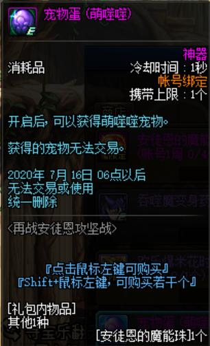 dnf安徒恩的魔能珠怎么获得