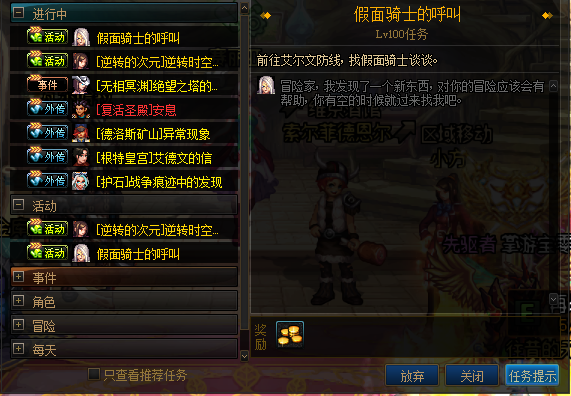 《DNF》强者之路：抉择介绍