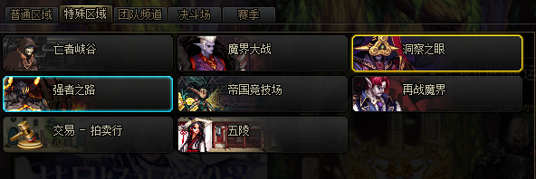 《DNF》强者之路：抉择介绍