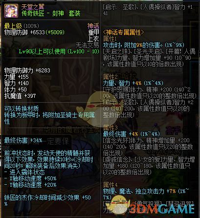 《DNF》铁匠套和大自然呼吸套对比