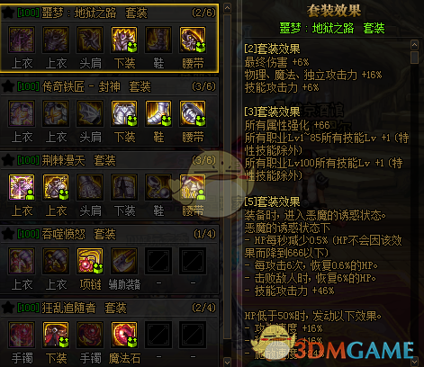 《DNF》铁匠套和大自然呼吸套对比
