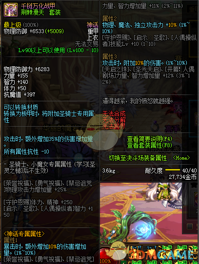 《DNF》铁匠套和大自然呼吸套对比
