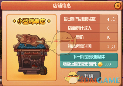 《DNF》夜市大亨店铺位置