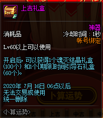 《DNF》卜算运势活动介绍