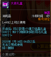 《DNF》卜算运势活动介绍