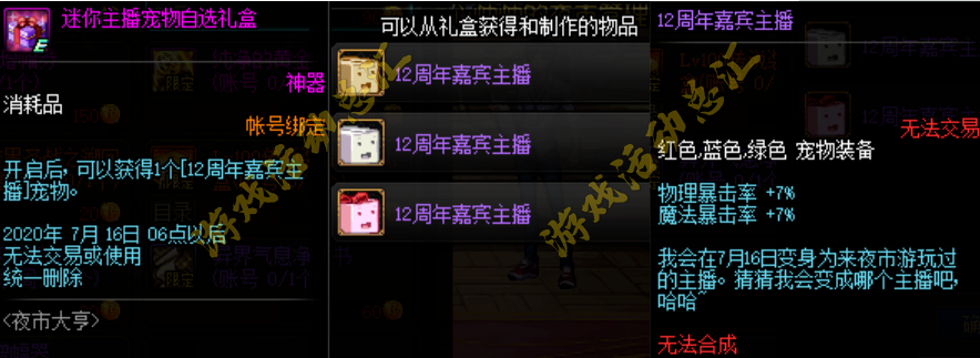 dnf迷你主播宠物自选礼盒能开出什么