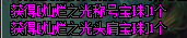 《DNF》灿烂之光宝珠礼盒介绍