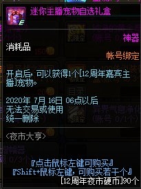 《DNF》迷你主播宠物自选礼盒介绍