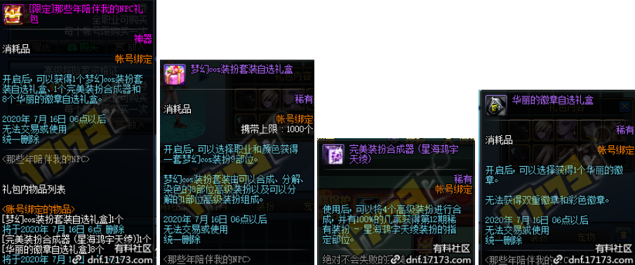 《DNF》那些年陪伴我的NPC礼包