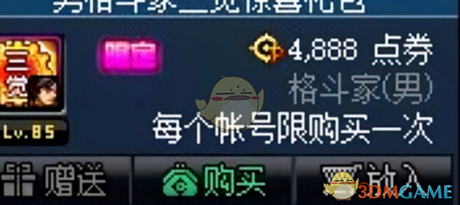 《DNF》男格斗家三觉惊喜礼包介绍