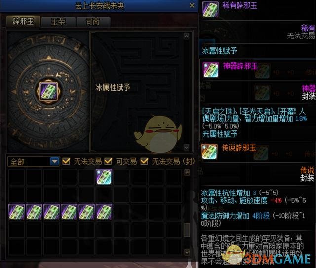 《DNF》未央幻境宝箱介绍