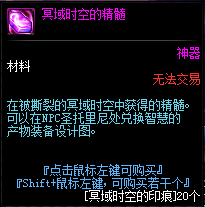 《DNF》冥域时空的精髓介绍
