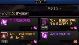 DNF黑色逆鳞的气息有什么用