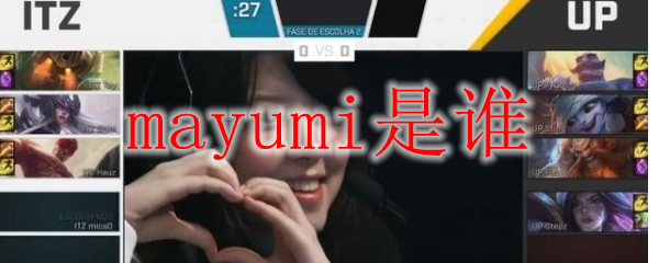 mayumi是谁