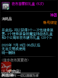 《DNF》夏夜漫步特殊装备附魔宝珠自选礼盒获得方法