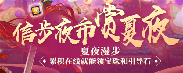 《DNF》夏夜漫步特殊装备附魔宝珠自选礼盒获得方法