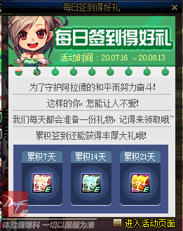 《DNF》7月每日签到得好礼活动奖励汇总