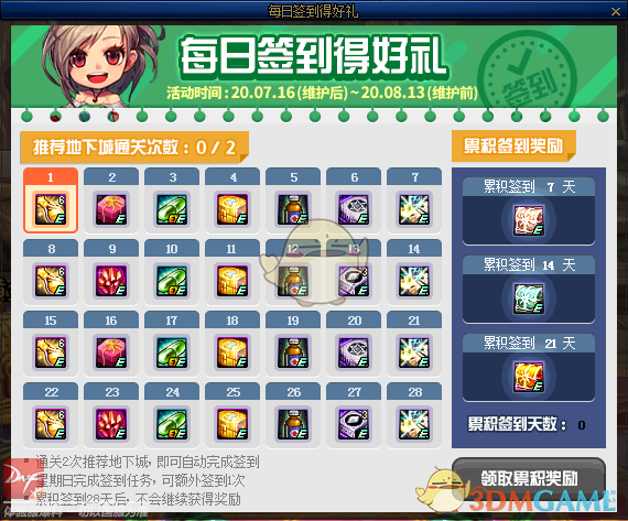 《DNF》7月每日签到得好礼活动奖励汇总