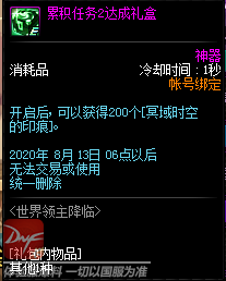 《DNF》世界领主降临活动奖励汇总