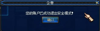 dnf怎么解除安全模式
