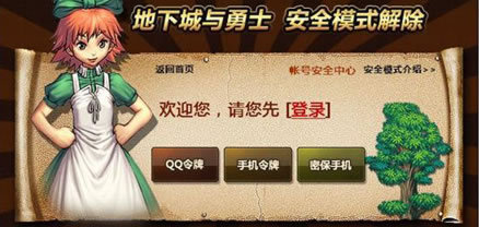dnf怎么解除安全模式