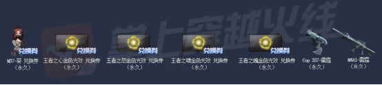 cf雷霆套装怎么获得