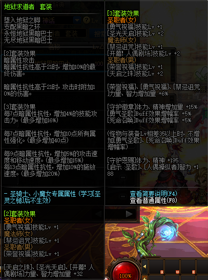 dnf大幽魂套是哪几件