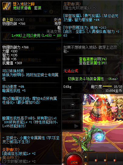 dnf地狱求道者套装要多少暗抗