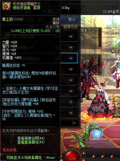 dnf地狱求道者套装要多少暗抗