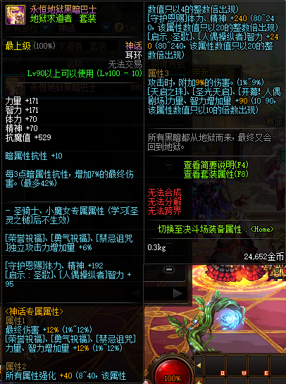 dnf地狱求道者套装要多少暗抗