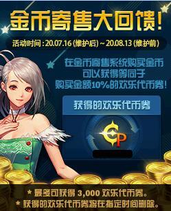 《DNF》7.8体验服更新活动介绍