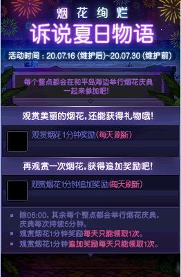 《DNF》7.8体验服更新活动介绍