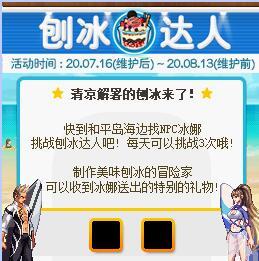 《DNF》刨冰达人活动奖励