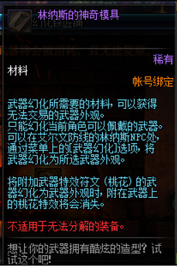 dnf林纳斯的秘传模具和神奇模具有什么区别