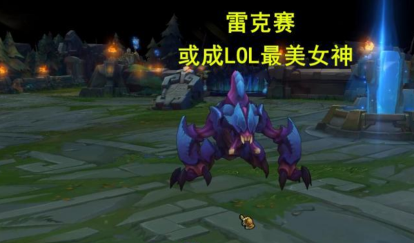 lol里谁最漂亮