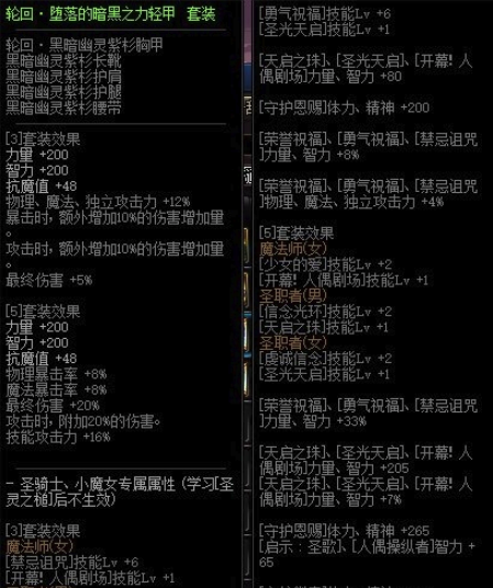 《DNF》轮回：堕落的暗黑之力轻甲套装介绍